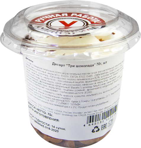 

Десерт Кулинариум Три шоколада 70 г