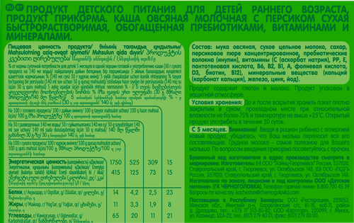 

Каша сухая Gipopo овсяная молочная персик с 5 месяцев 200 г