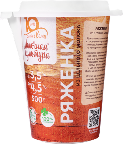 

Ряженка Молочная культура 3,5-4,5% 500 мл