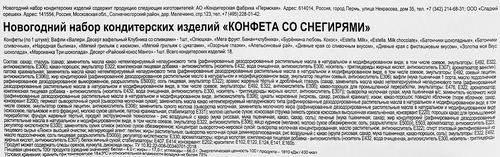 

Новогодний подарок КФ ПЕРМСКАЯ Конфета со снегирями, 300 г