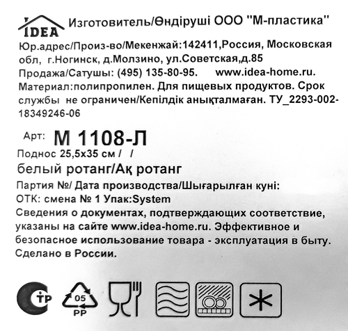 

Поднос Idea белый ротанг 25.5x35 см