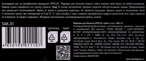 

Маркеры для бокалов APOLLO Sake 2,5x2,5x5,5см, железо Арт. SAK-01, 6шт