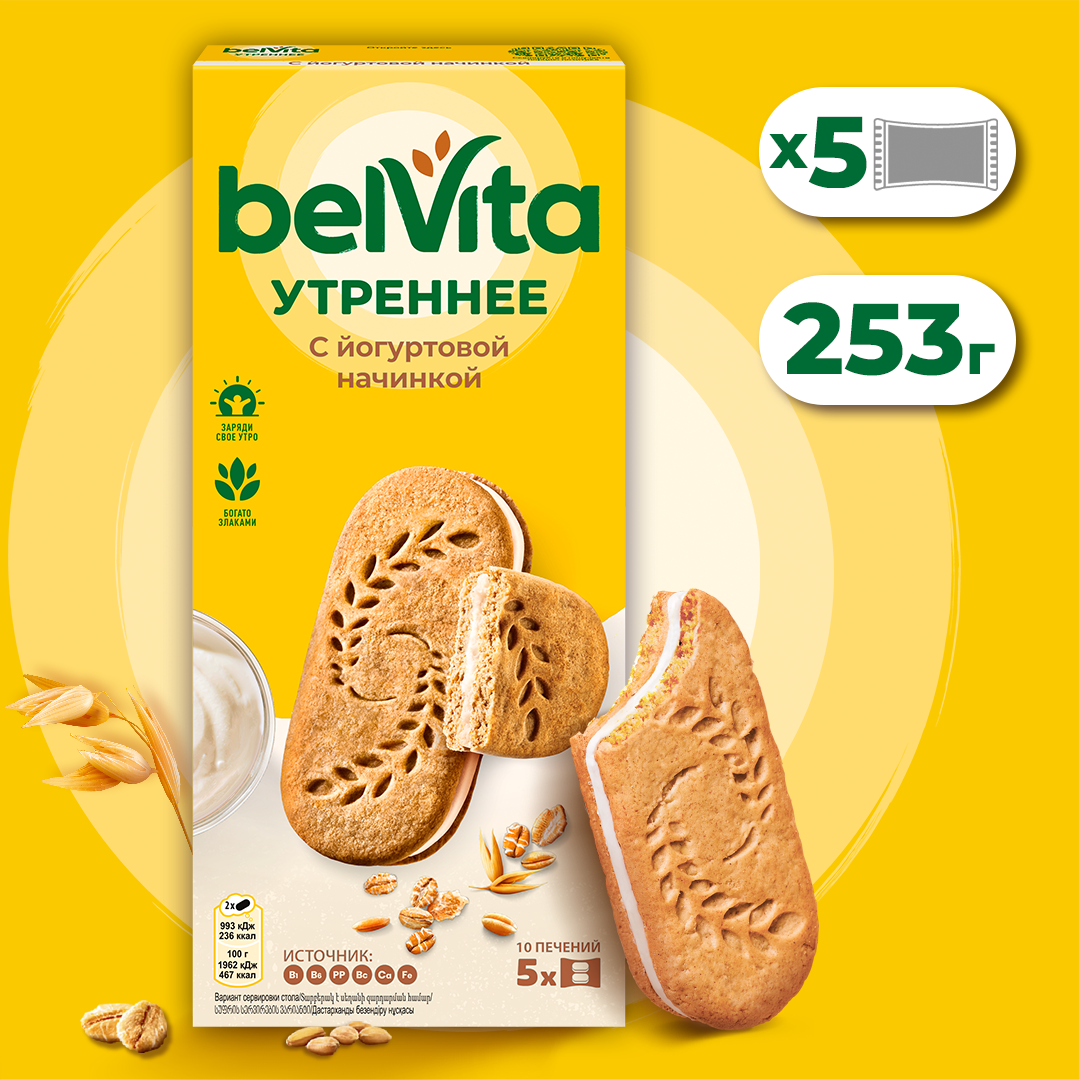 

Печенье витаминизированное BelVita Утреннее Сэндвич с цельными злаками и йогуртовой начинкой 253 г