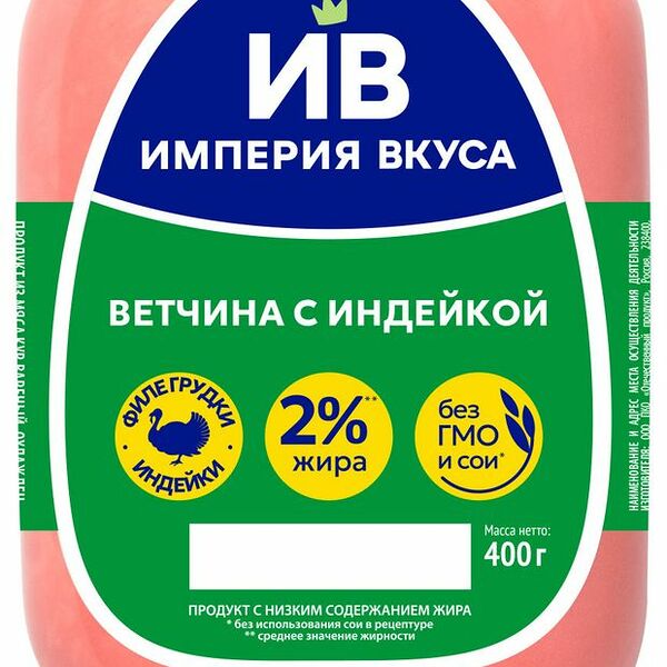 Ветчина Империя вкуса с индейкой 400 г