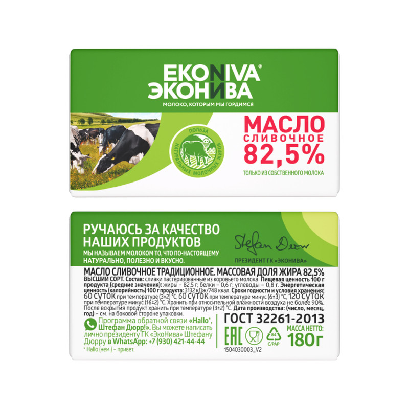 

Масло сливочное ЭкоНива 82.5% 180 г
