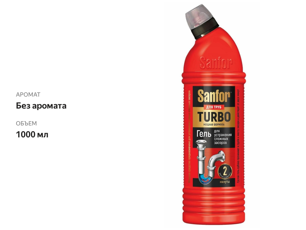 

Гель для устранения засоров Sanfor Turbo 1000 мл