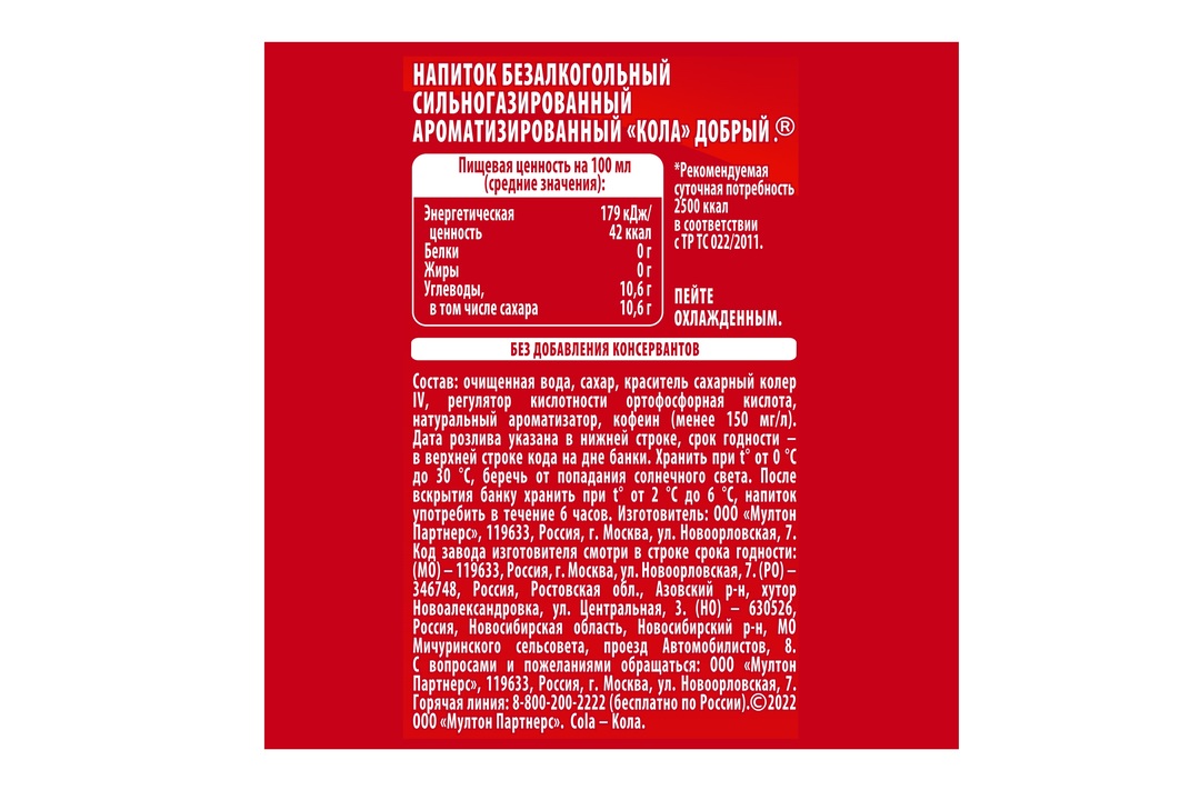 

Напиток Добрый Cola 330 мл
