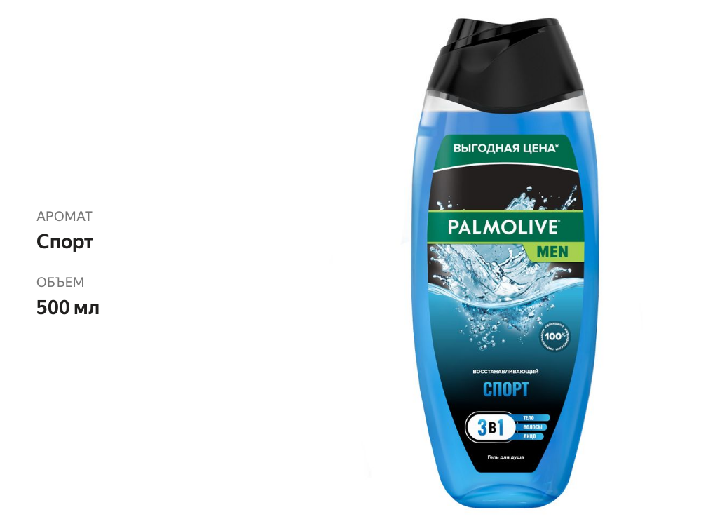 

Гель для душа Palmolive Men мужской Спорт, восстанавливающий 3 в 1 для тела лица и волос, 500 мл