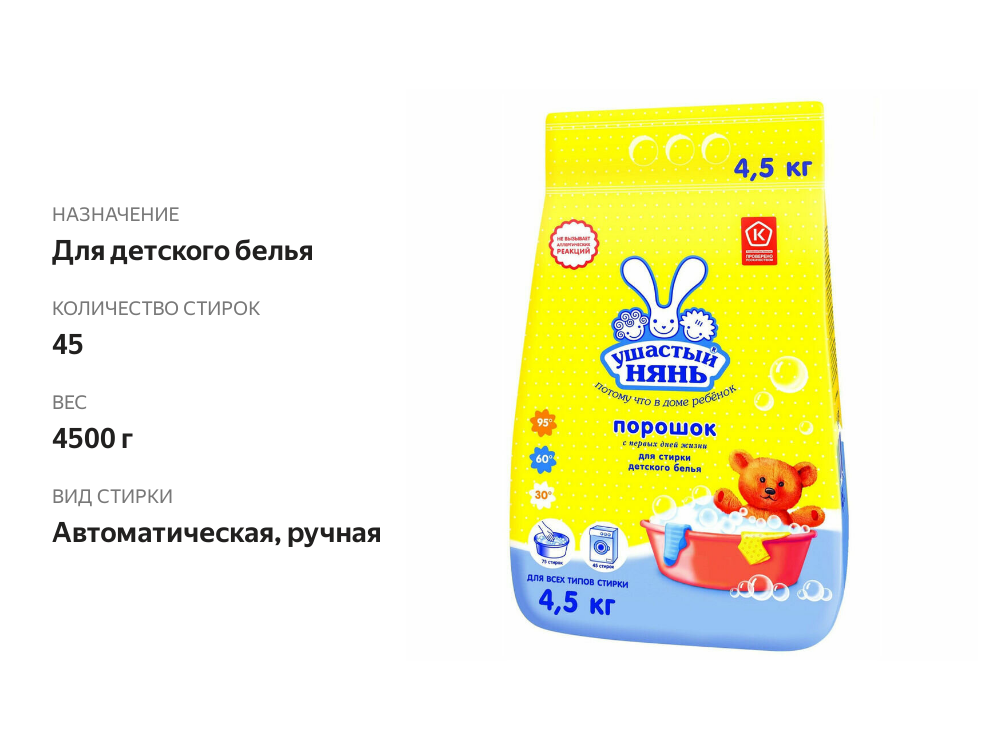 

Стиральный порошок детский Ушастый нянь 4500 г