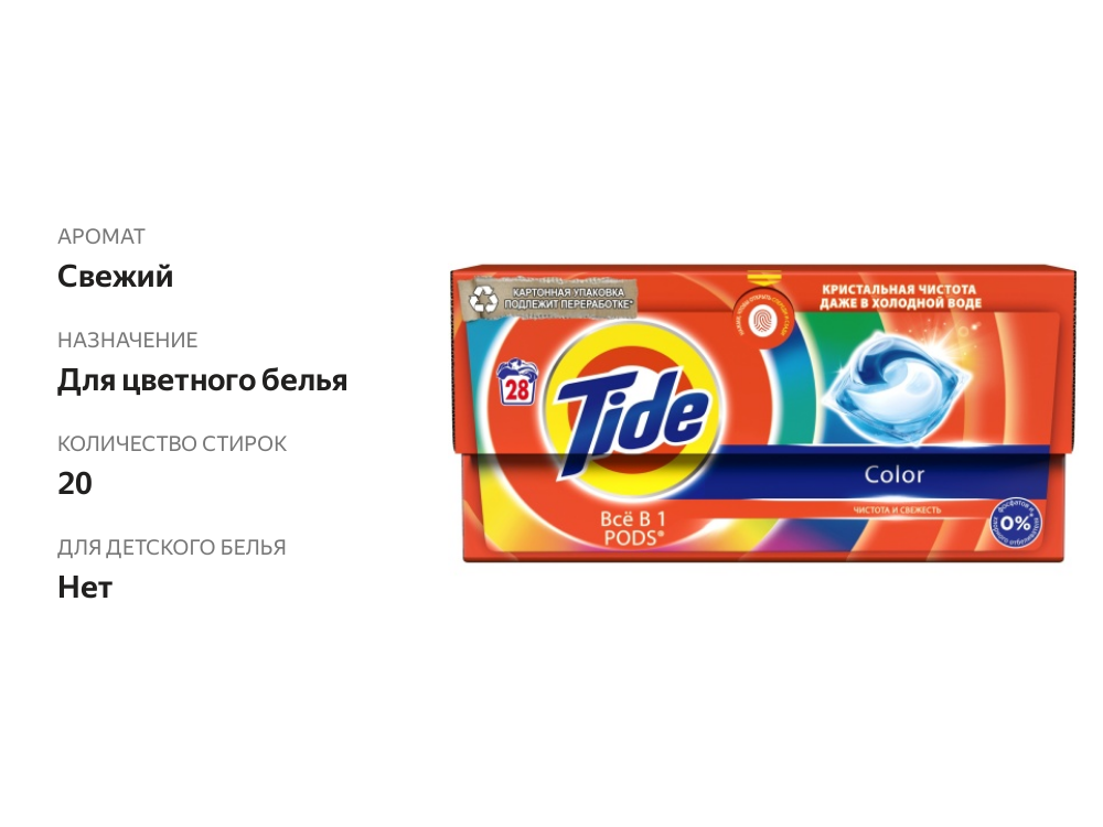 

Капсулы для стирки Tide Все в 1 Pods Color 20 шт.
