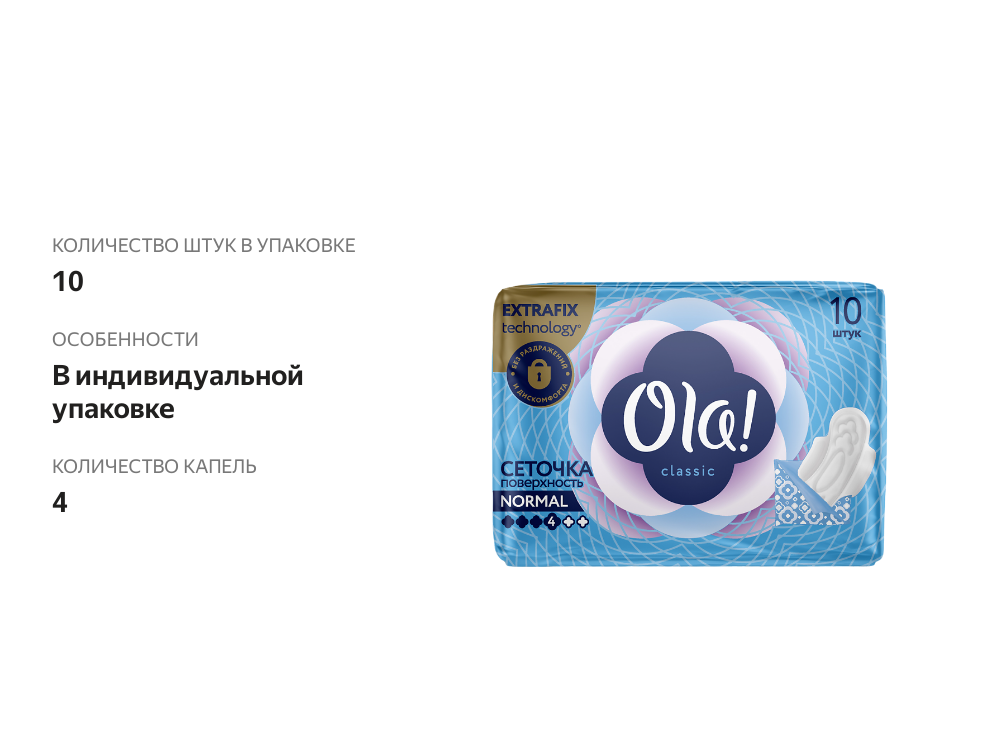 

Прокладки Ola! Classic Wings Singles Normal поверхность сеточка 10 шт