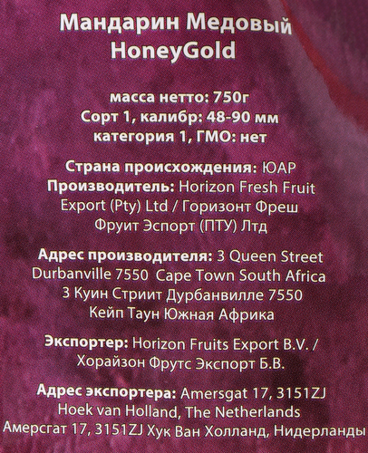 

Мандарины Honey Gold медовые 750 г