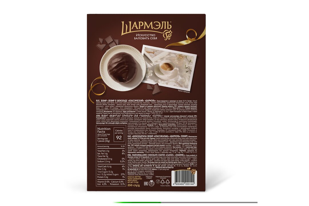 

Зефир в шоколаде Шармэль классический 250 г