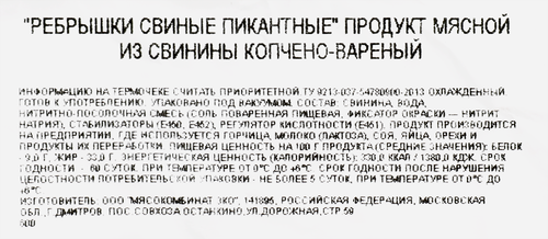 

Ребрышки Бахрушинъ Пикантные свиные 300 г