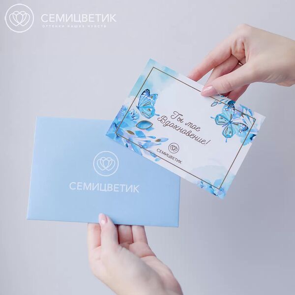 Открытка в конверте Семицветик  Ты мое вдохновение 