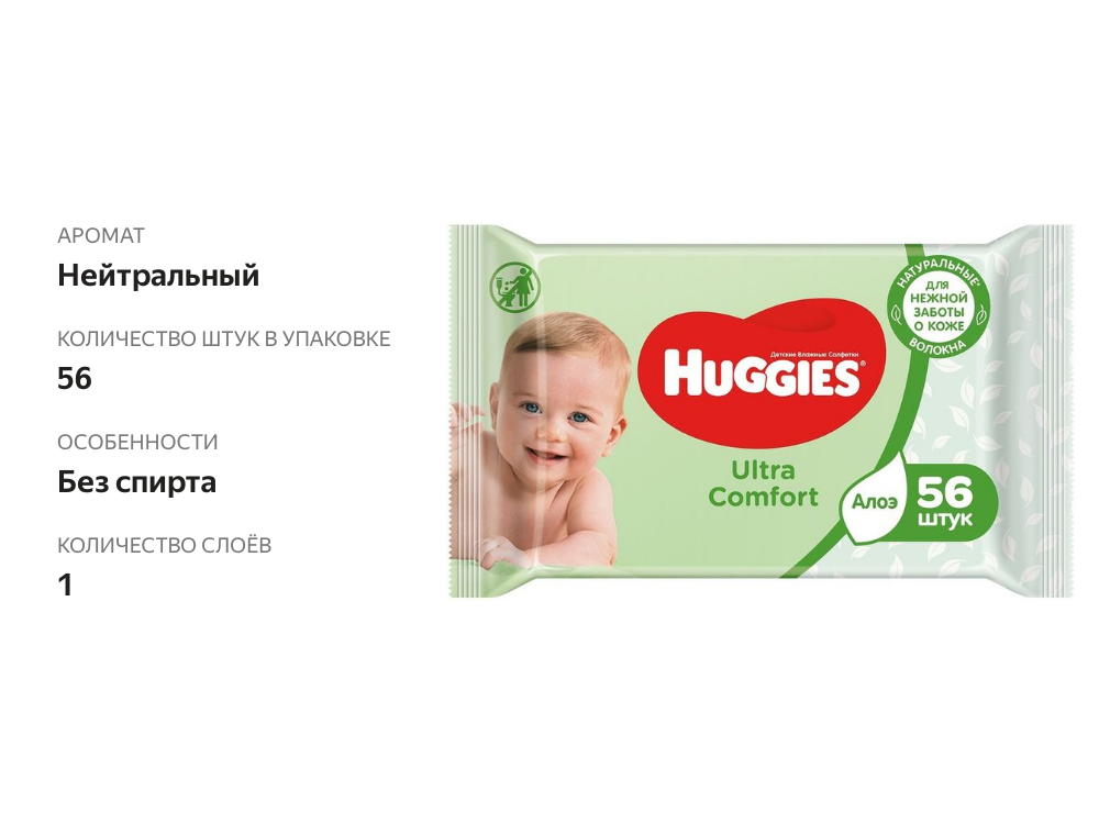

Салфетки влажные Huggies Ultra Comfort детские алоэ 56 шт.