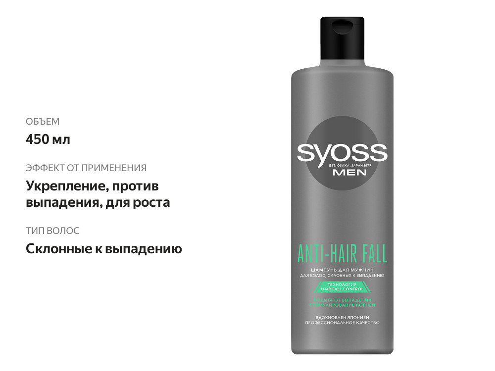 

Шампунь для волос Syoss Men Anti-Hair Fall для волос склонных к выпадению 450 мл
