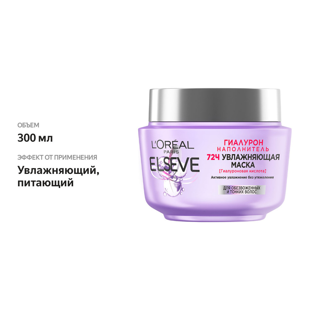 

Маска для волос L'Oreal Paris Elseve Гиалурон увлажняющая для обезвоженных и тонких волос 300 мл