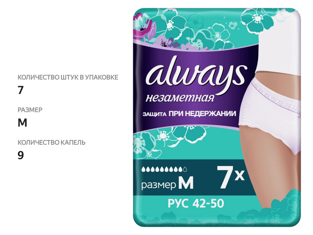 

Трусы для взрослых Always Незаметная защита при недержании M 7 шт.