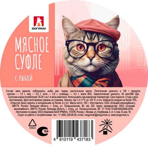 

Консервы для кошек Зоогурман Мясное суфле, рыба 100 г