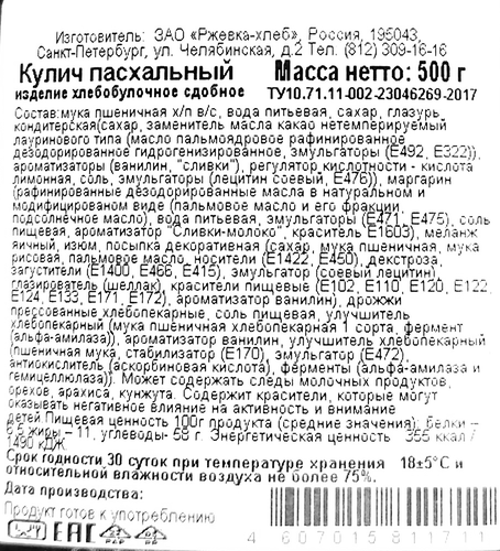 

Кулич Ржевка Хлеб Пасхальный 500 г