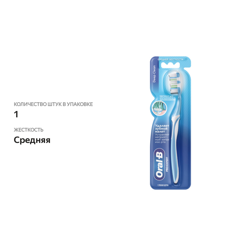 

Зубная щетка Oral-B Pro-expert Deep Clean средняя 1 шт