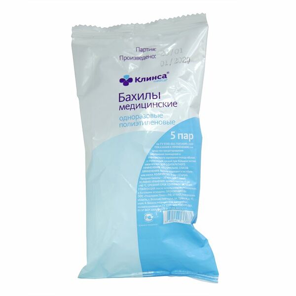 Бахилы Клинса одноразовые полиэтиленовые 5 пар