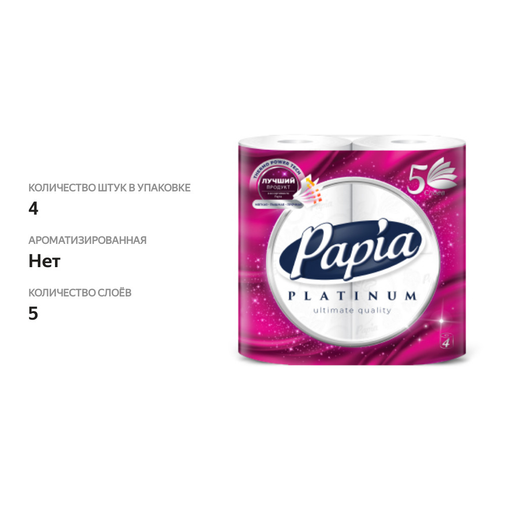

Туалетная бумага Papia Pure&Soft Platinum Белая 5 слоёв 4 рулона