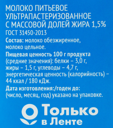 

Молоко ультрапастеризованное 365 дней 1,5% без змж 1000 мл