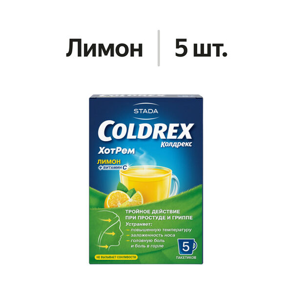 Колдрекс ХотРем порошок лимон 5 шт