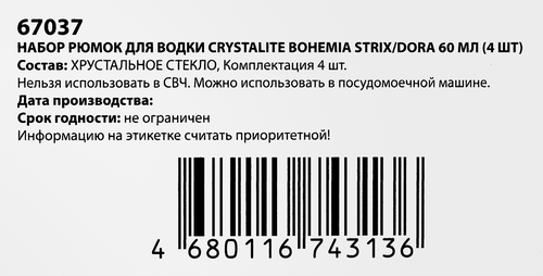 

Набор рюмок для водки Crystalite Bohemia Dora 60 мл стекло 4 шт.