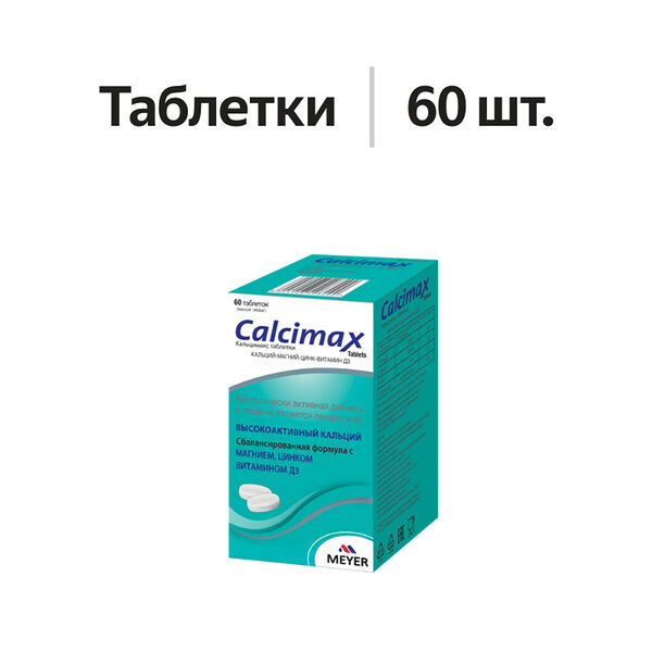 Meyer Calcimax таблетки 60 шт