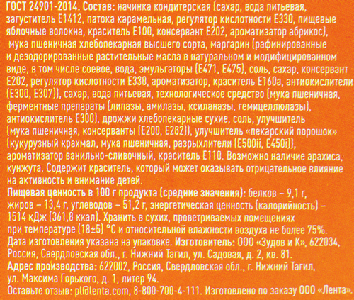 

Печенье Теплый дар Малютка с начинкой со вкусом абрикоса 200 г