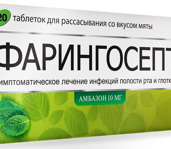 Фарингосепт таблетки для рассасывания 10 мг мята 20 шт