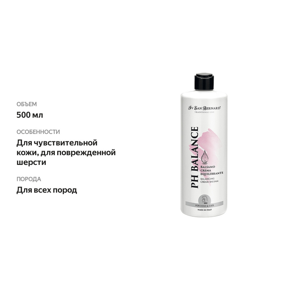 

Кондиционер для поврежденной шерсти и чувствительной кожи Iv San Bernard Traditional Line РН balance