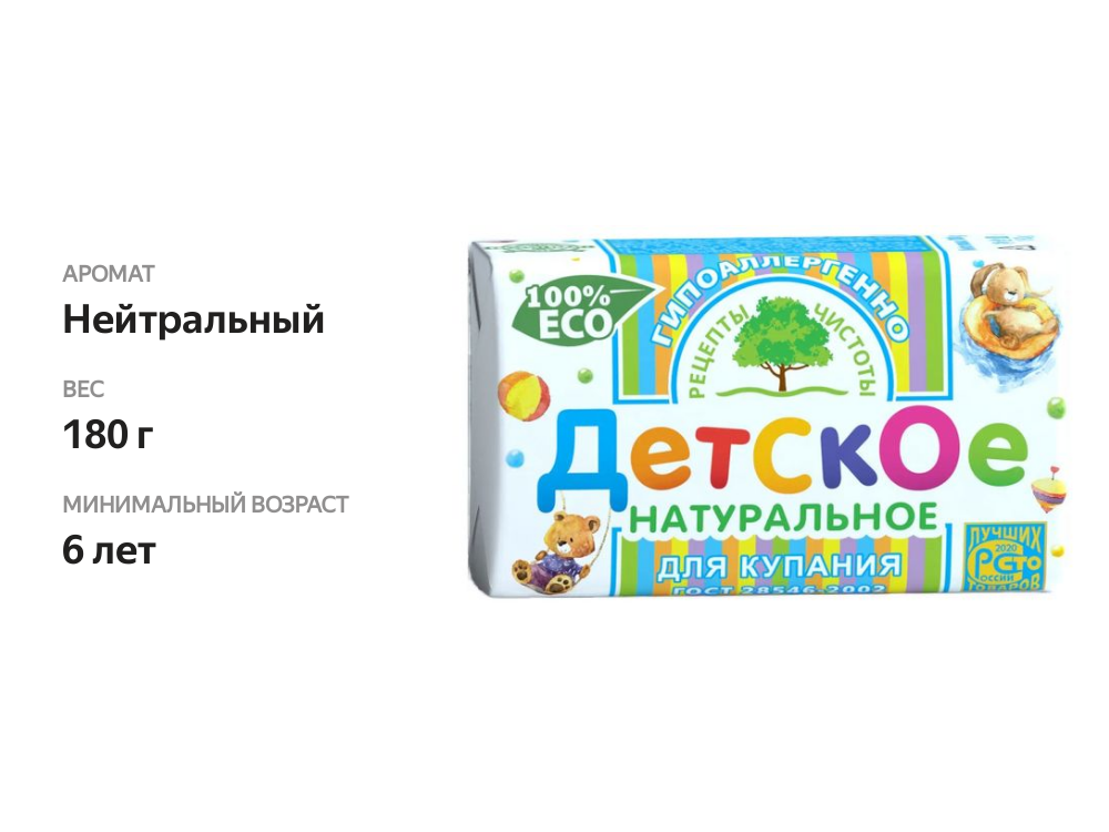 

Мыло детское Рецепты Чистоты для купания 180 г