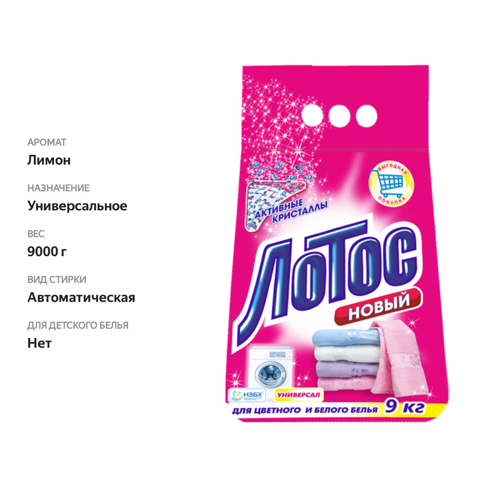 

Стиральный порошок ЛОТОС НОВЫЙ, 9 кг