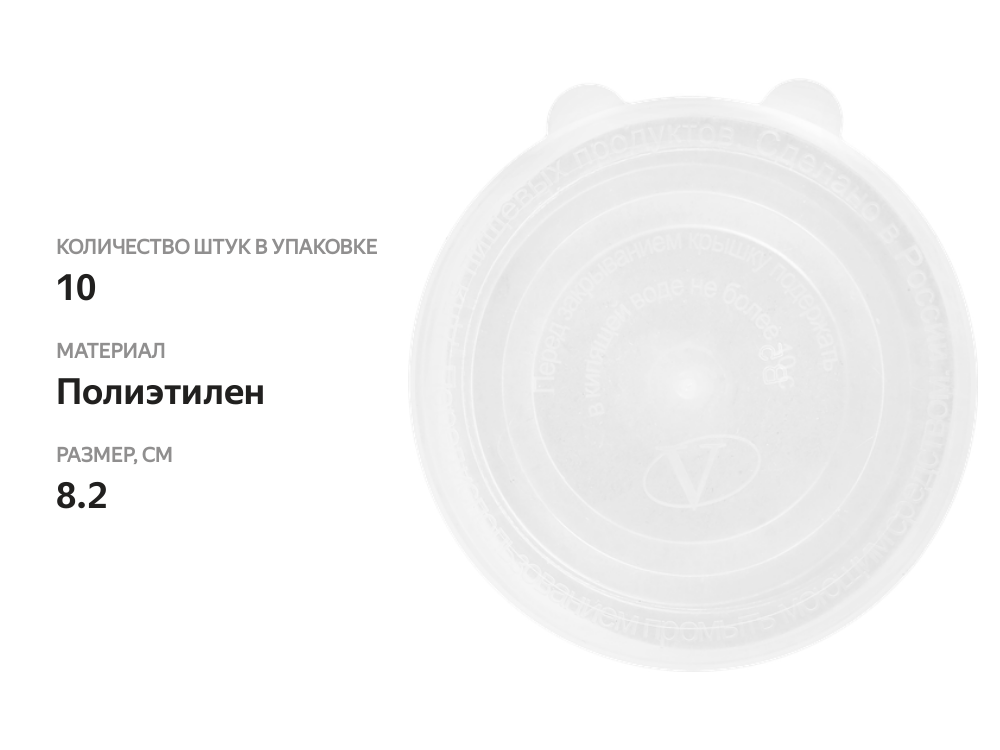 

Крышка для горячего закрывания Max 10 шт.