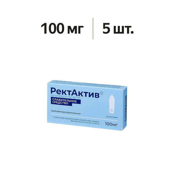 РектАктив суппозитории ректальные 100 мг 5 шт