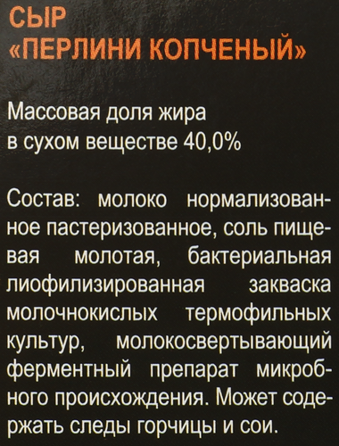 

Сыр копченый Vitalat Перлини 40% без змж 50 г