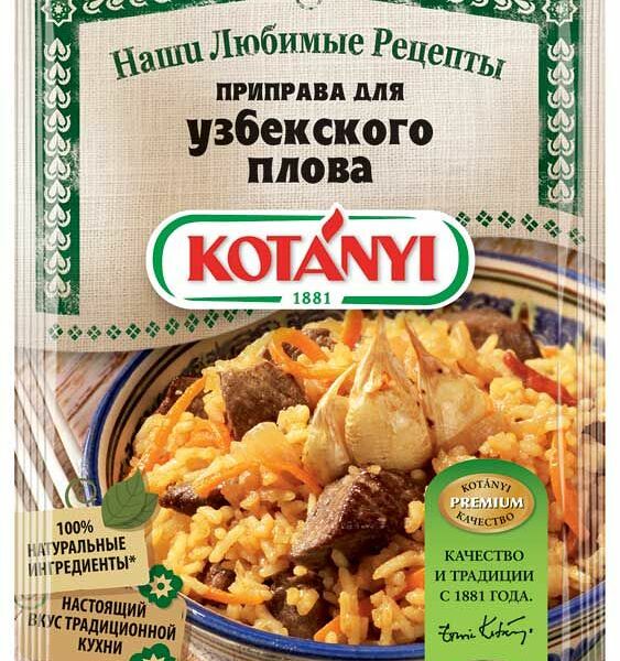 Приправа Kotanyi для узбекского плова 20 г