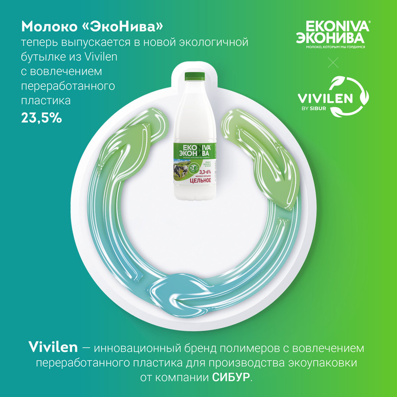 

Молоко пастеризованное ЭкоНива цельное 3.3–6% 1 л