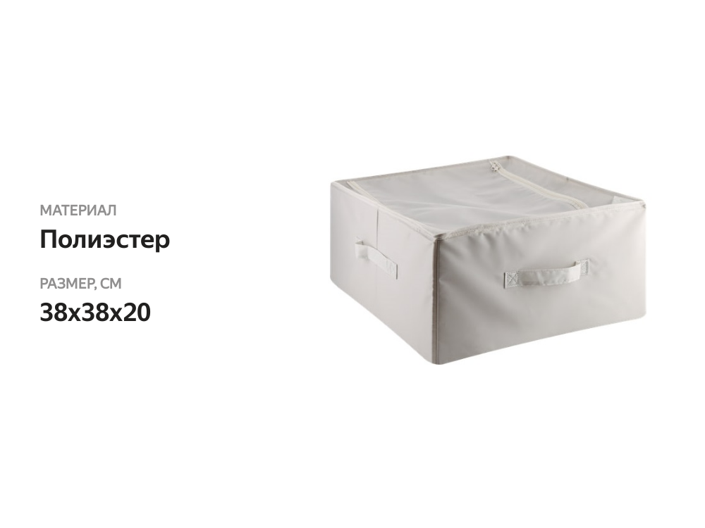 

Коробка для хранения HOMECLUB SpaceCube 38х38х20см, с клапаном на молнии, полиэстер Арт. USSC-3