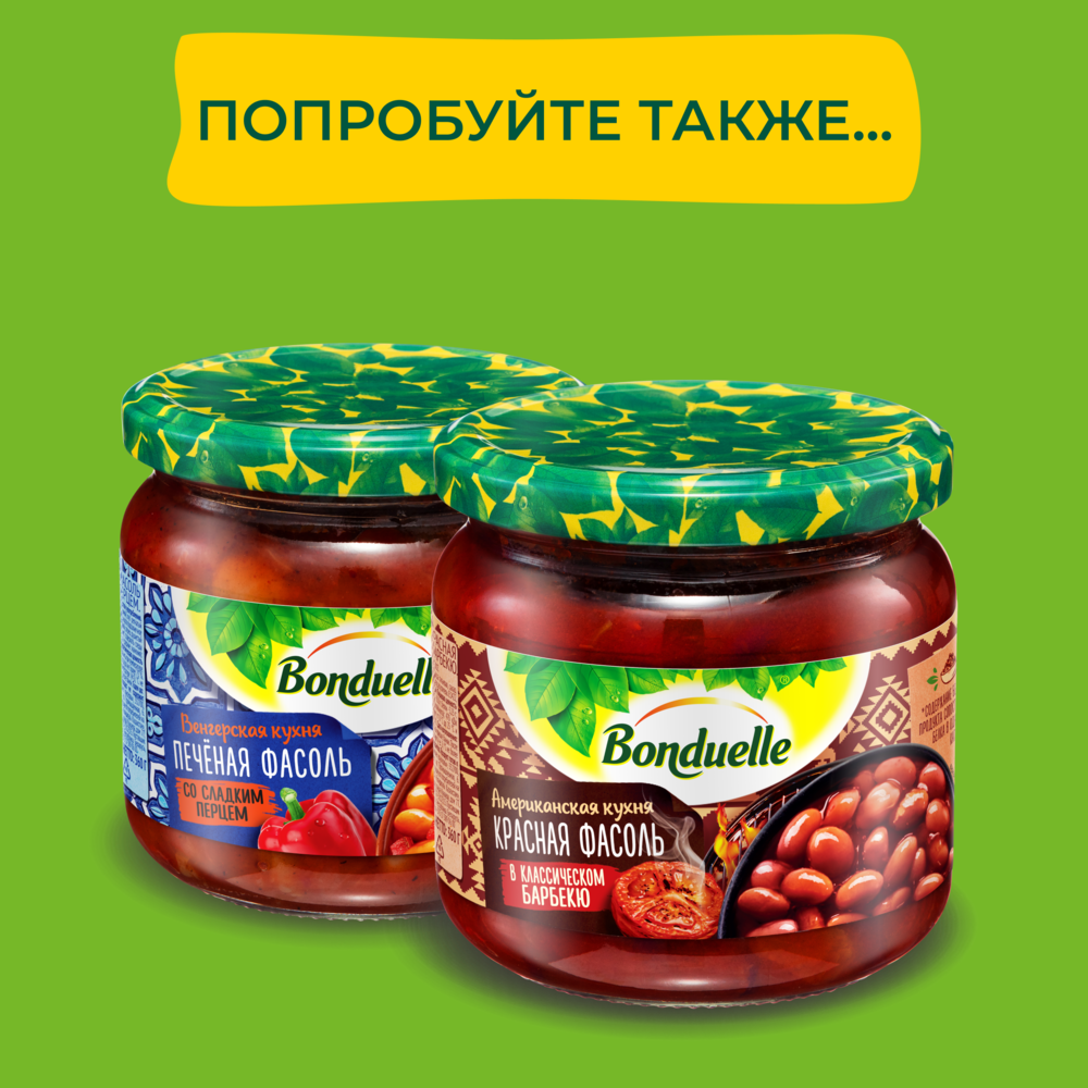 

Фасоль консервированная Бондюэль белая с ароматным барбарисом 360 г