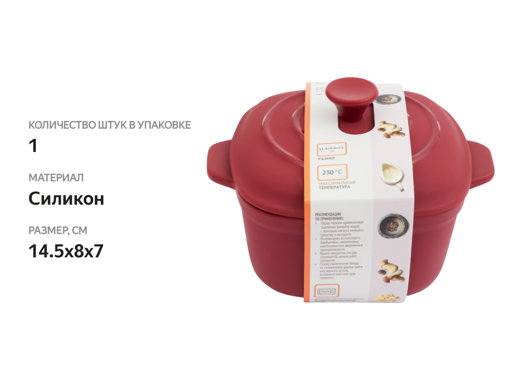 

Кокотница HOMECLUB Delice 14,5х8х7см, овал, с крышкой, силикон, Арт. US2