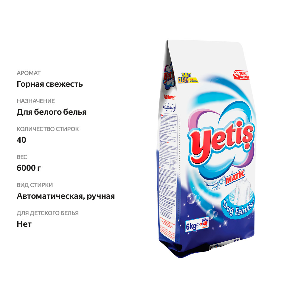 

Стиральный порошок Yetis Горная свежесть, 6кг