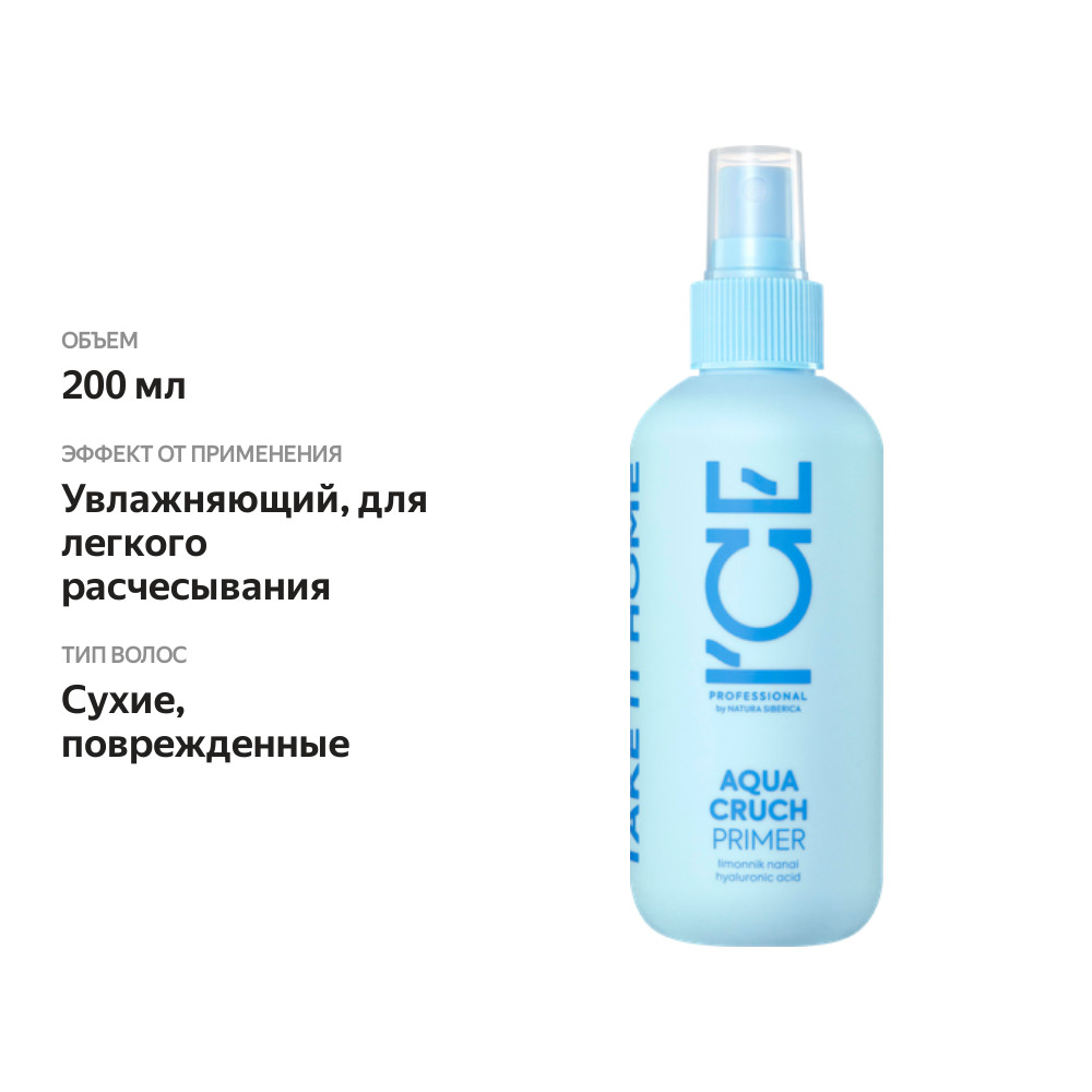

Праймер для волос Ice Professional Aqua Cruch увлажняющий 200 мл