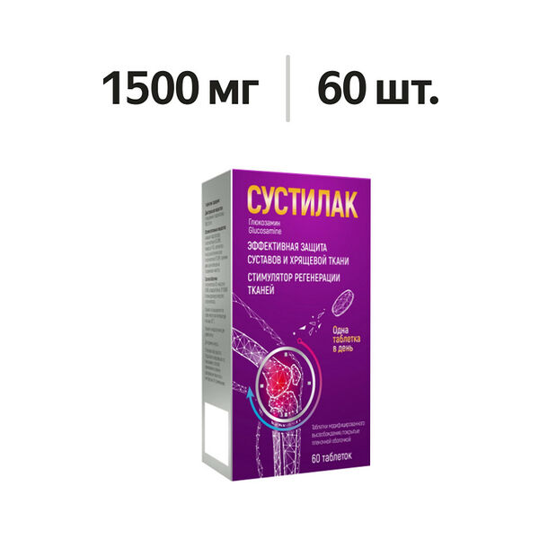 Сустилак таблетки модифицированного высвобождения 1500 мг 60 шт 