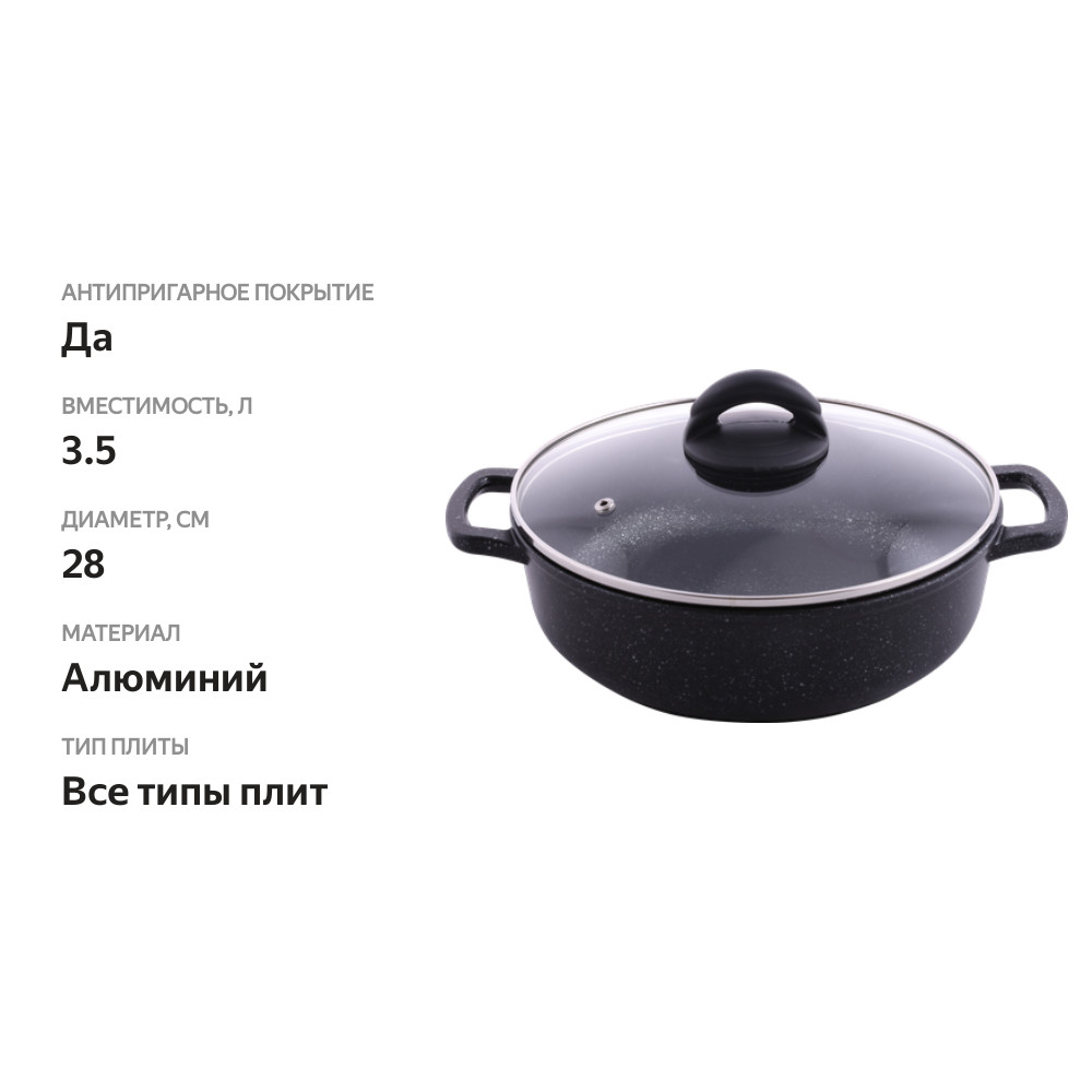 

Жаровня Hopps Cooking Show антипригарное покрытие с крышкой 3,5 л