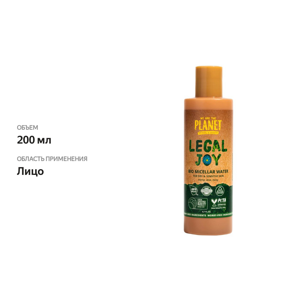 

Мицеллярная вода We are the Planet Legal Joy для сухой и чувствительной кожи 200 мл